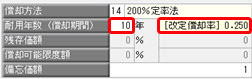 20250612_定率法資産の償却額が計算されない_002.jpg