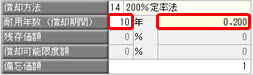 20250612_定率法資産の償却額が計算されない_003.jpg