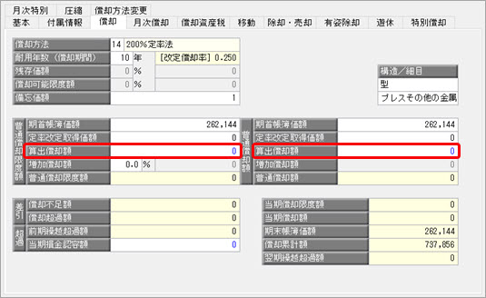 20250612_定率法資産の償却額が計算されない_001.jpg