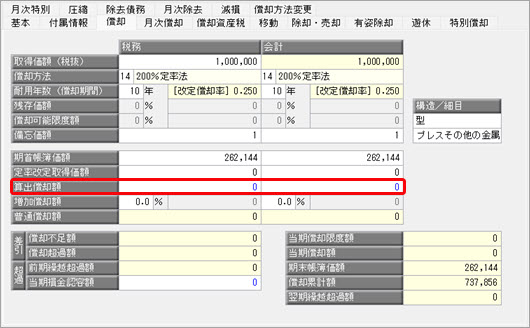 20250612_定率法資産の償却額が計算されない_006.jpg