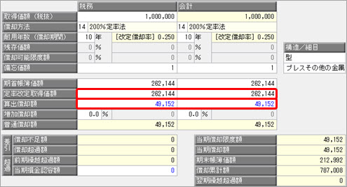 20250612_定率法資産の償却額が計算されない_007.jpg