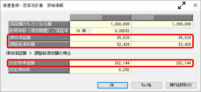20250612_定率法資産の償却額が計算されない_005.jpg