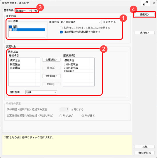 20260613_来期の償却方法変更（定率法から定額法）に向けてシミュレーションしたい_001.jpg
