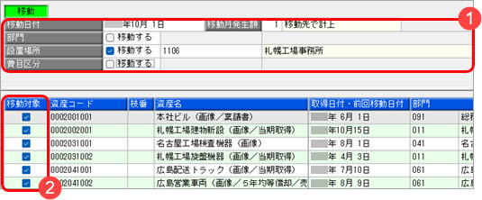 20250613_事業所の移転により、固定資産税（償却資産）の申告先を変更したい_002.jpg