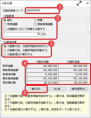 20250617_資産の一部除却の登録方法を確認したい_002.jpg