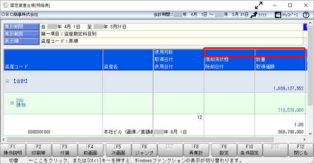20250617_固定資産台帳[明細表]に項目の追加・変更や、印刷で1枚に収まるようしたい_003.jpg