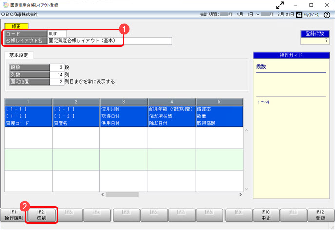 20250617_固定資産台帳[明細表]に項目の追加・変更や、印刷で1枚に収まるようしたい_006.jpg