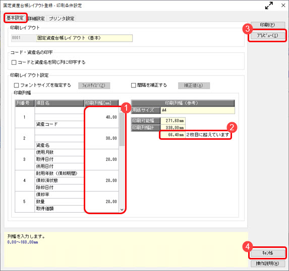 20250617_固定資産台帳[明細表]に項目の追加・変更や、印刷で1枚に収まるようしたい_007..jpg