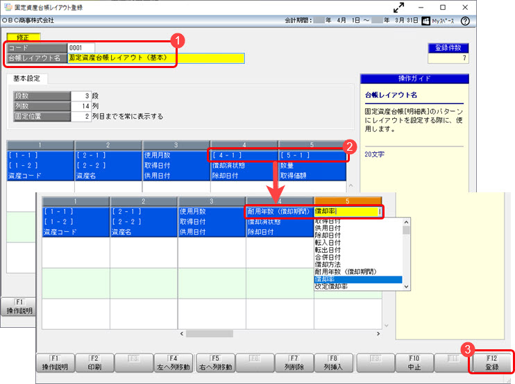20250617_固定資産台帳[明細表]に項目の追加・変更や、印刷で1枚に収まるようしたい_005.jpg