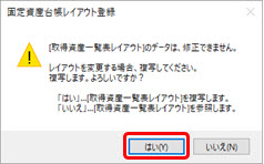 20250617_固定資産台帳[明細表]に項目の追加・変更や、印刷で1枚に収まるようしたい_004.jpg