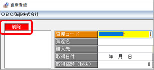 20250617_資産の削除したい_001.jpg