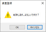 20250617_資産の削除したい_002.jpg