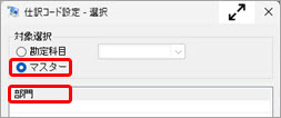 20250620_勘定奉行に仕訳伝票を連動する方法を確認したい_004.jpg