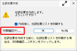 20250620_勘定奉行に仕訳伝票を連動する方法を確認したい_007.jpg