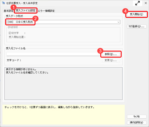 20250620_勘定奉行に仕訳伝票を連動する方法を確認したい_010.jpg