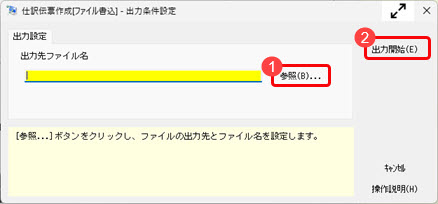 20250620_勘定奉行に仕訳伝票を連動する方法を確認したい_008.jpg