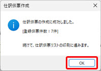 20250620_勘定奉行に仕訳伝票を連動する方法を確認したい_009.jpg