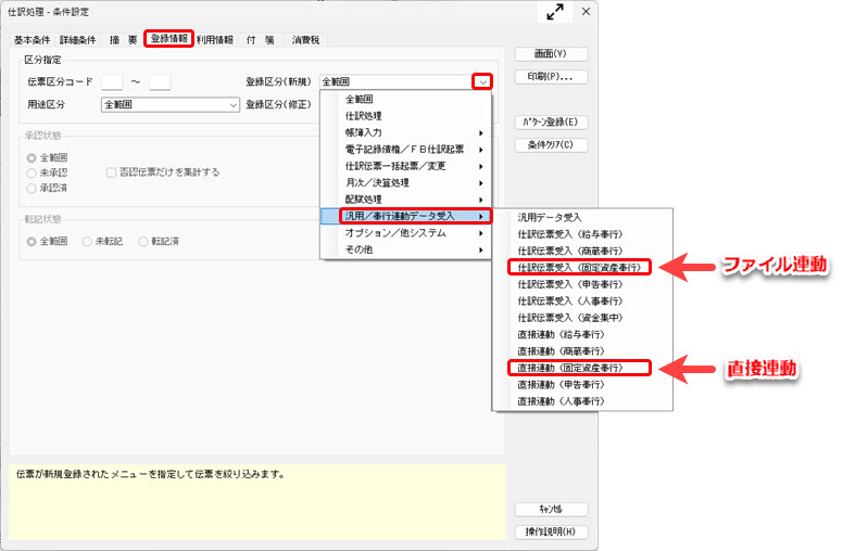 20250620_勘定奉行に仕訳伝票を連動する方法を確認したい_012.jpg