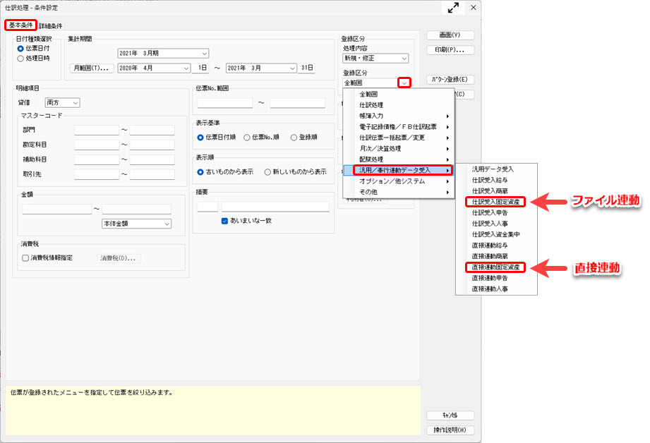20250620_勘定奉行に仕訳伝票を連動する方法を確認したい_011.jpg