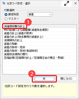 「仕訳コードが設定されていないため、仕訳伝票を 作成できません。」と表示される場合_002.jpg