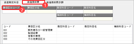 20250624_「仕訳コードが設定されていないため、仕訳伝票を 作成できません。」と表示される場合_003.jpg