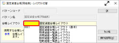 20250617_固定資産台帳[明細表]に項目の追加・変更や、印刷で1枚に収まるようしたい_002.jpg