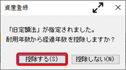 20250625_償却方法の変更手順を確認したい_003.jpg