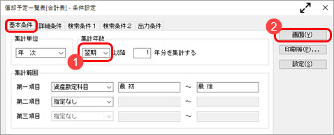 20250626_翌期以降の償却予定額を確認したい_001.jpg