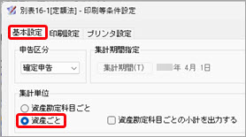 20250630_別表16で、構造と細目を表示したい_001.jpg