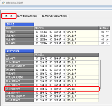 20250630_勤務体系の設定例（勤務種別が「1：時間数」の場合）_003_勤務端数処理登録.png