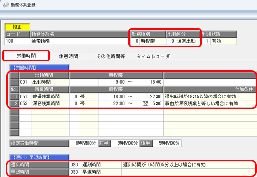 20250630_勤務体系の設定例（勤務種別が「0：時間帯」の場合）_001_勤務体系登録[労働時間]ページ.png