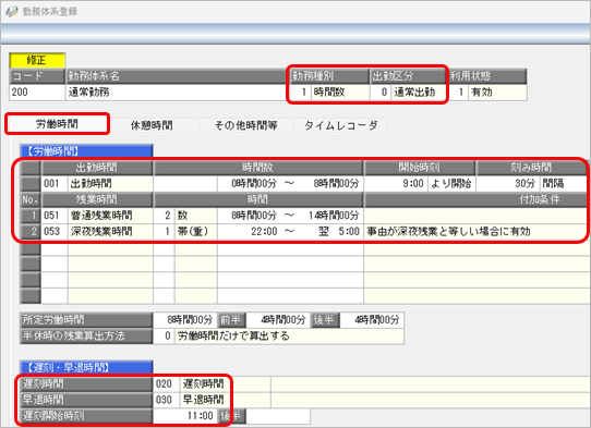 20250630_勤務体系の設定例（勤務種別が「1：時間数」の場合）_001_勤務体系登録[労働時間]ページ.png