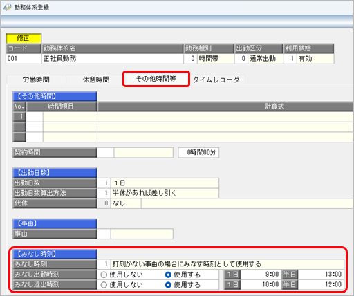 20250630_直行直帰で打刻がなくても出勤時間を計算したい_001_勤務体系登録.png