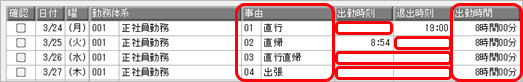 20250630_直行直帰で打刻がなくても出勤時間を計算したい_002_タイムカード入力.png