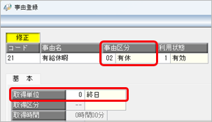 20250701_有休と有休残の集計方法を知りたい_001_事由登録終日.png