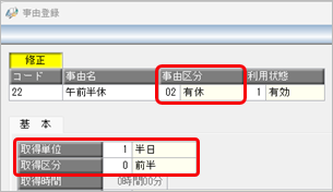 20250701_有休と有休残の集計方法を知りたい_002_事由登録午前半休.png