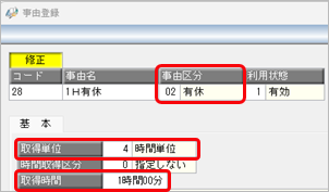 20250701_有休と有休残の集計方法を知りたい_003_事由登録時間有休.png