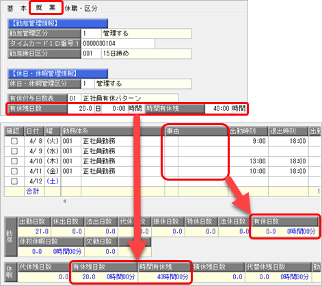 20250701_有休と有休残の集計方法を知りたい_004_社員情報登録.png