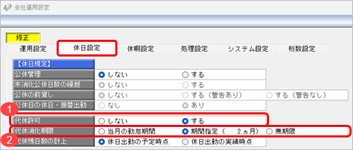 20250701_休日出勤した場合は、代休を付与したい_001_会社運用設定.png