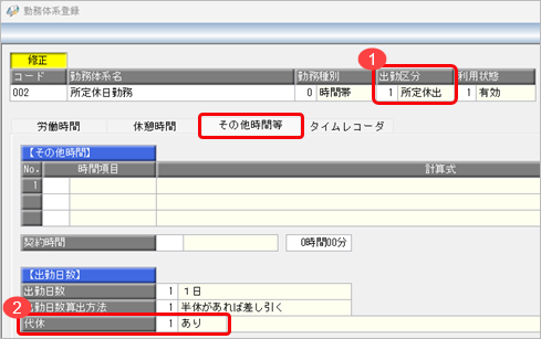 20250701_休日出勤した場合は、代休を付与したい_002_勤務体系登録.png