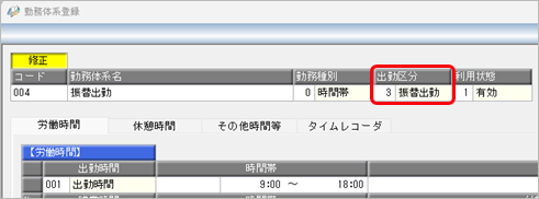 20250701_振替出勤した場合は振替休暇を取得させたい_002_勤務体系登録.png