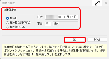 20250701_振替出勤した場合は振替休暇を取得させたい_004_振休日指定.png