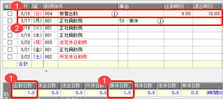 20250701_振替出勤した場合は振替休暇を取得させたい_003_タイムカード入力.png