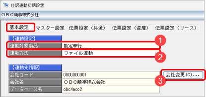 20250701_勘定奉行に仕訳伝票を連動する方法を確認したい_001.jpg