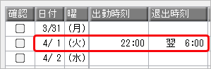 20250701_夜間勤務における日替時刻の設定例_001_4月1日.png