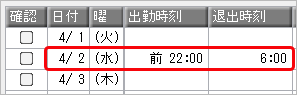 20250701_夜間勤務における日替時刻の設定例_002_4月2日.png