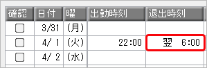 20250701_夜間勤務における日替時刻の設定例_001_4月1日翌6時.png
