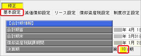 20250701_決算期（第○期）を変更したい_001.jpg