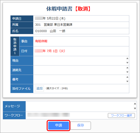 承認済みの休暇申請を取り消したい_003.png