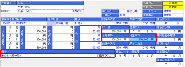 20250704_算定期間内にパート区分を変更した場合_002_短時間から対象外（17日未満）(届出用紙).png